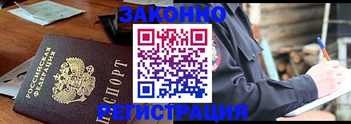 прописка законно в Темрюке