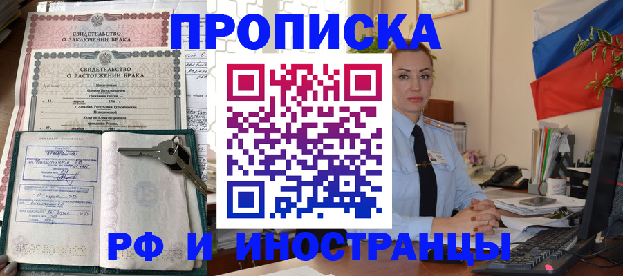 временная регистрация законно в Темрюке