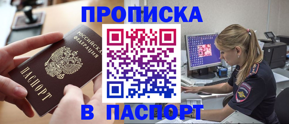 прописка гарантия в Темрюке
