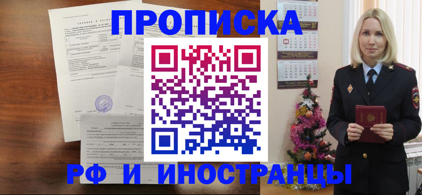 временная регистрация адрес в Темрюке