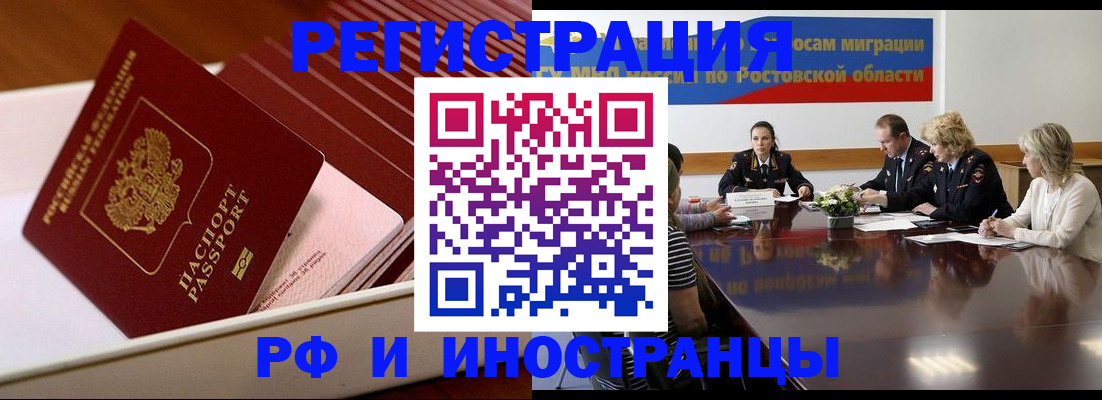 прописка штамп в Темрюке